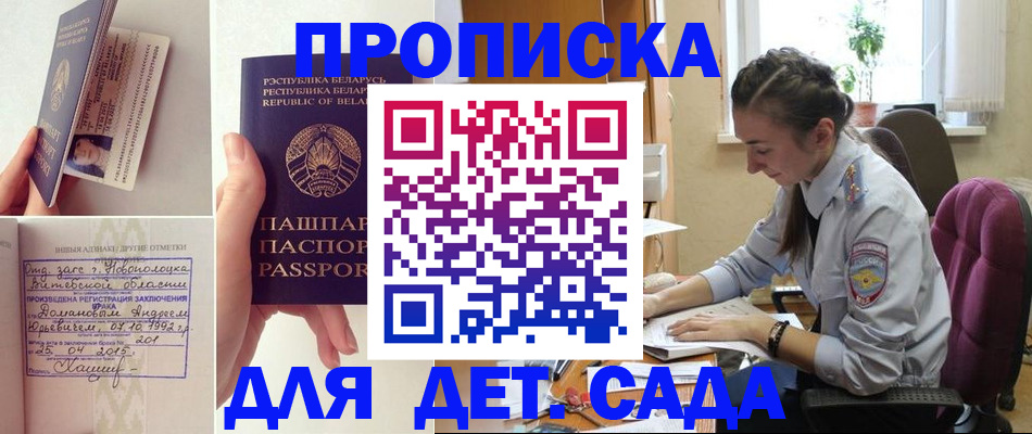 прописка штамп в Самаре